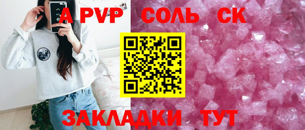 A-PVP СК Черногорск