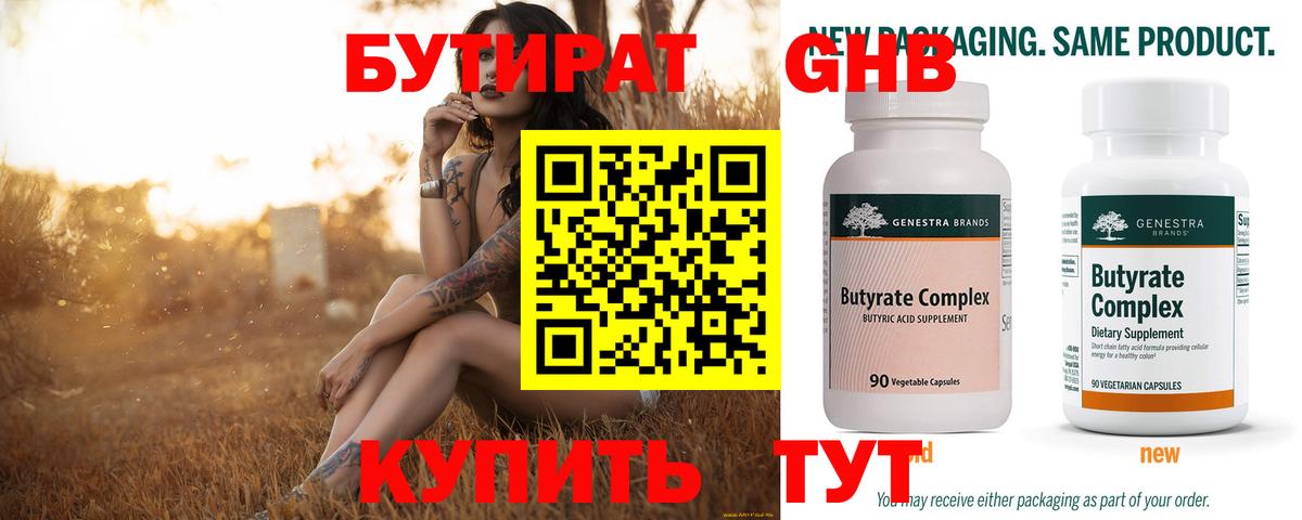 Черногорск  БУТИРАТ  Вход с VPN  Бутират жидкий экстази 