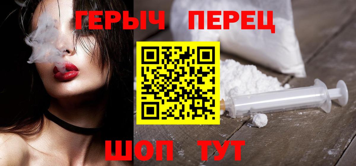 Героин герыч Черногорск