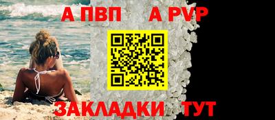 альфа пвп Кандалакша