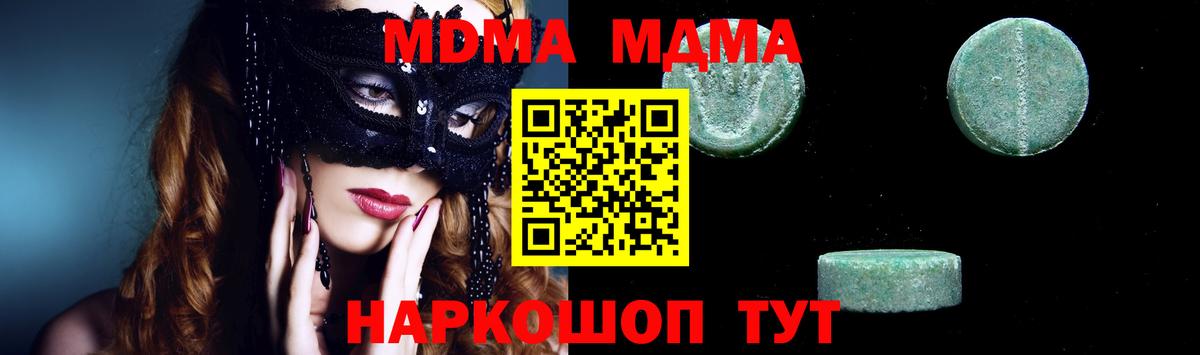 MDMA молли Черногорск