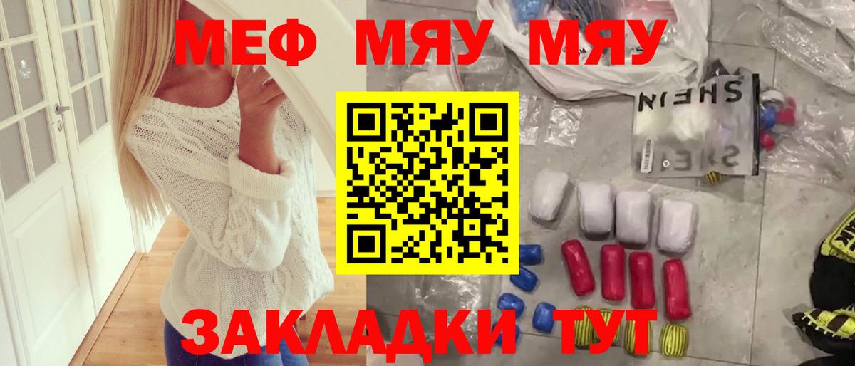 Меф мяу мяу кристаллы Черногорск