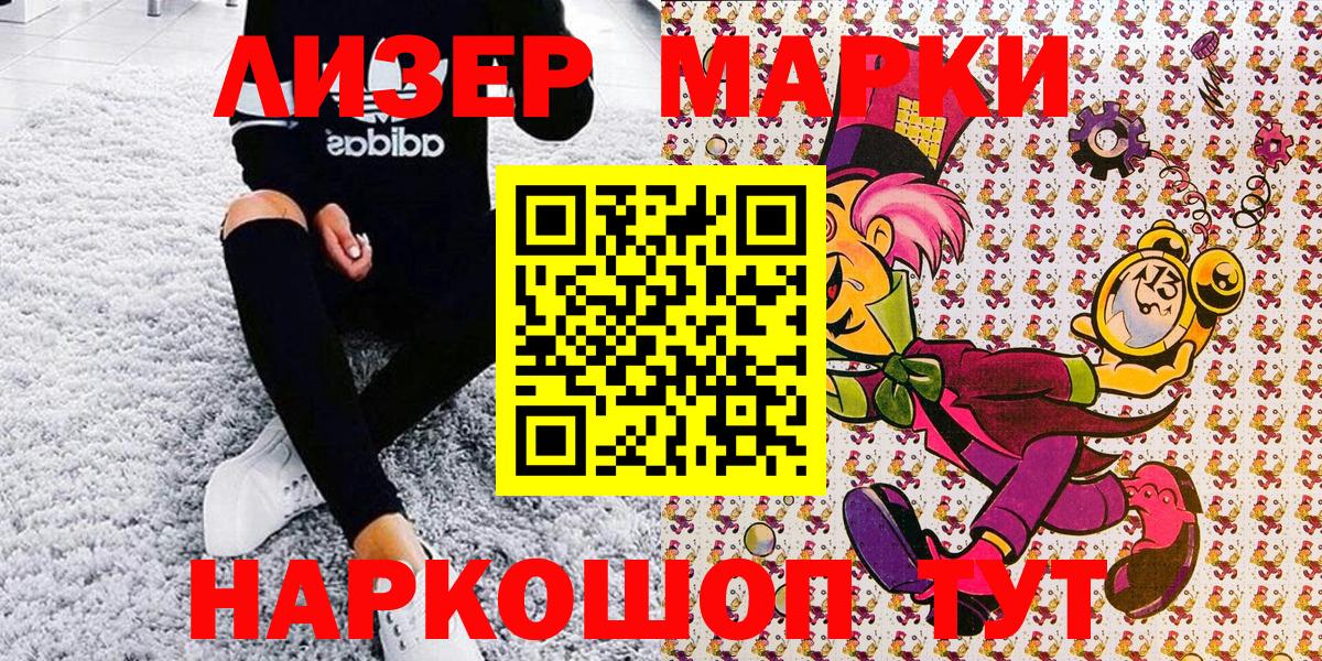 Наркотические марки 1500мкг Черногорск